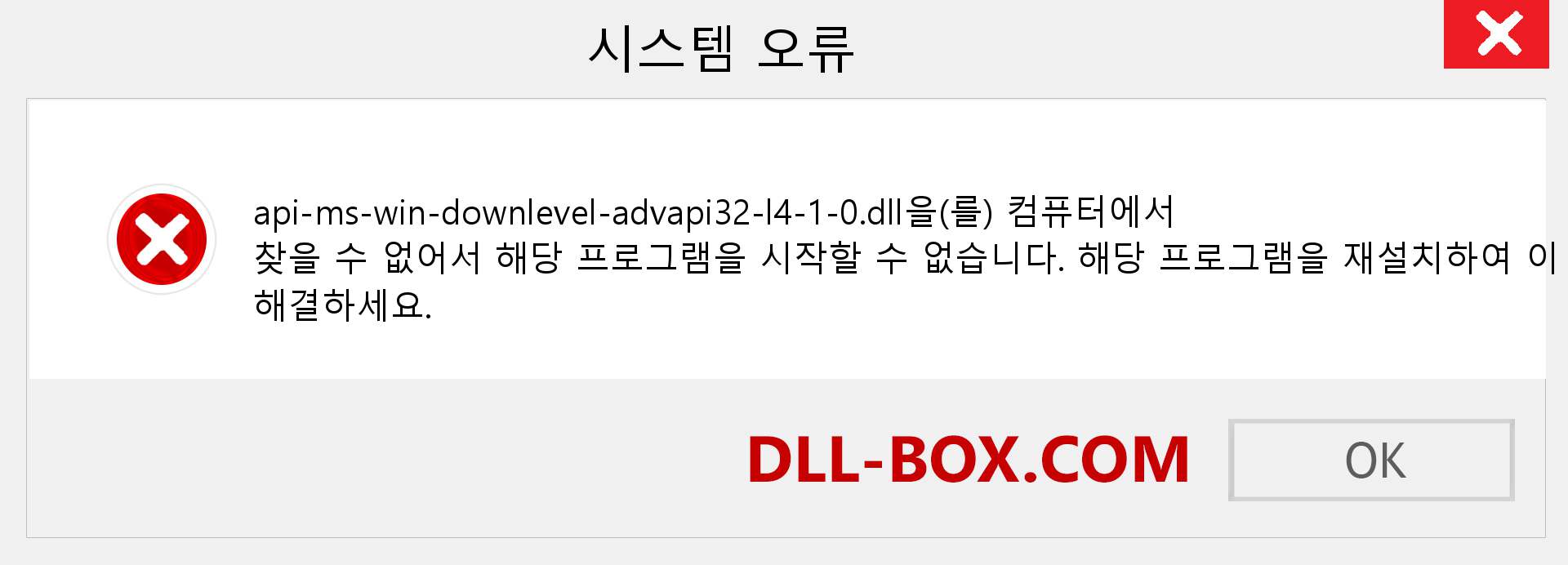 api-ms-win-downlevel-advapi32-l4-1-0.dll 파일이 누락 되었습니까?. Windows 7, 8, 10용 다운로드 - Windows, 사진, 이미지에서 api-ms-win-downlevel-advapi32-l4-1-0 dll 누락 오류 수정